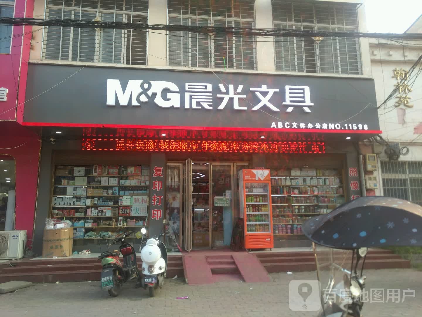 晨光文具(健康路店)