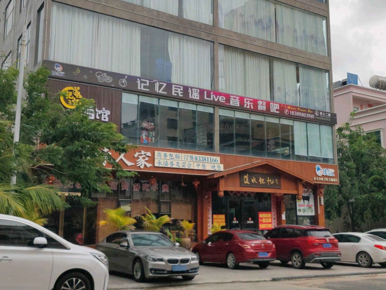 记忆民谣Live音乐餐吧