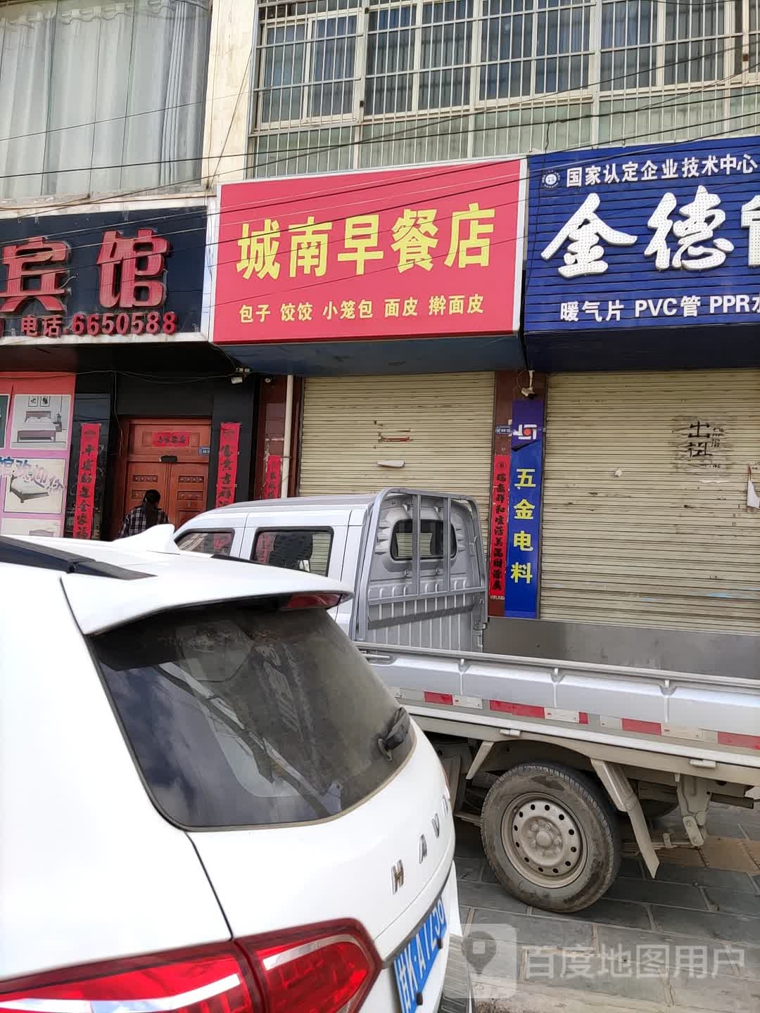 城南早餐古酱