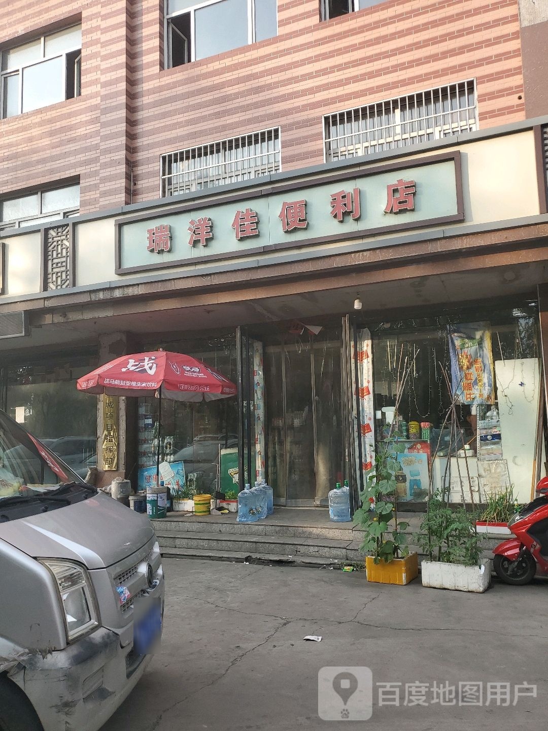 瑞洋佳遍历店