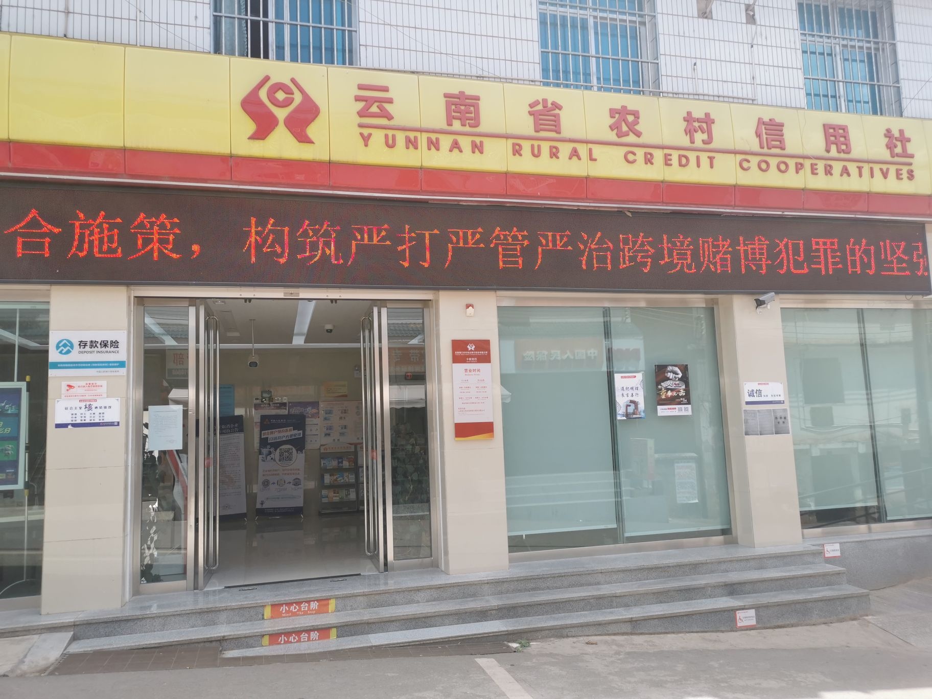 云南省农村信用社(十街支行)