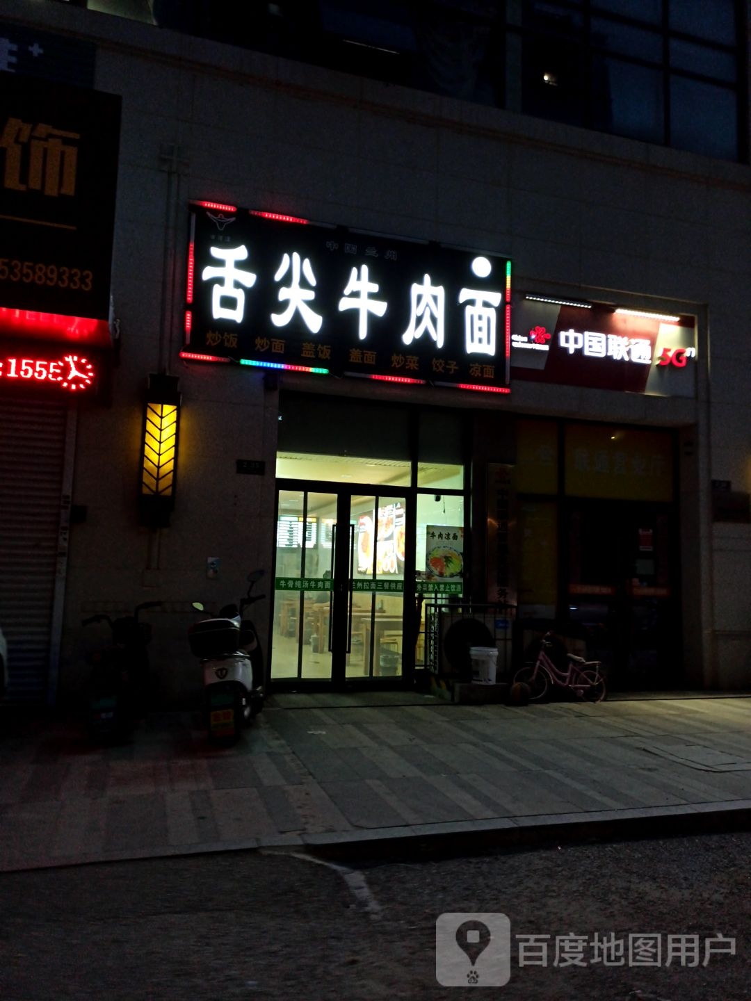 清真舌尖牛肉面(万科城市之光店)
