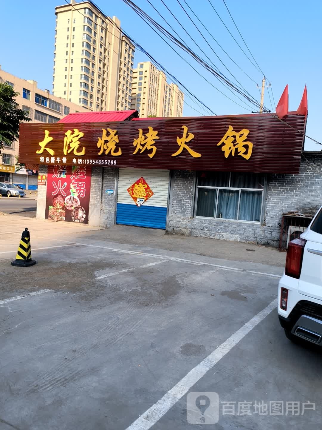 大院烧烤活过