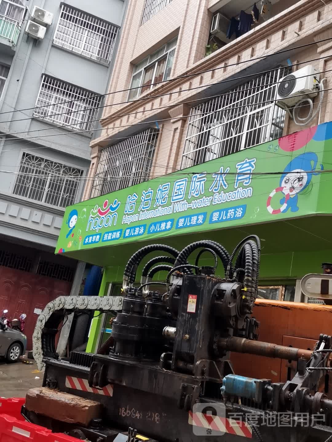 哈泊妮国际水育(湖溪一街店)
