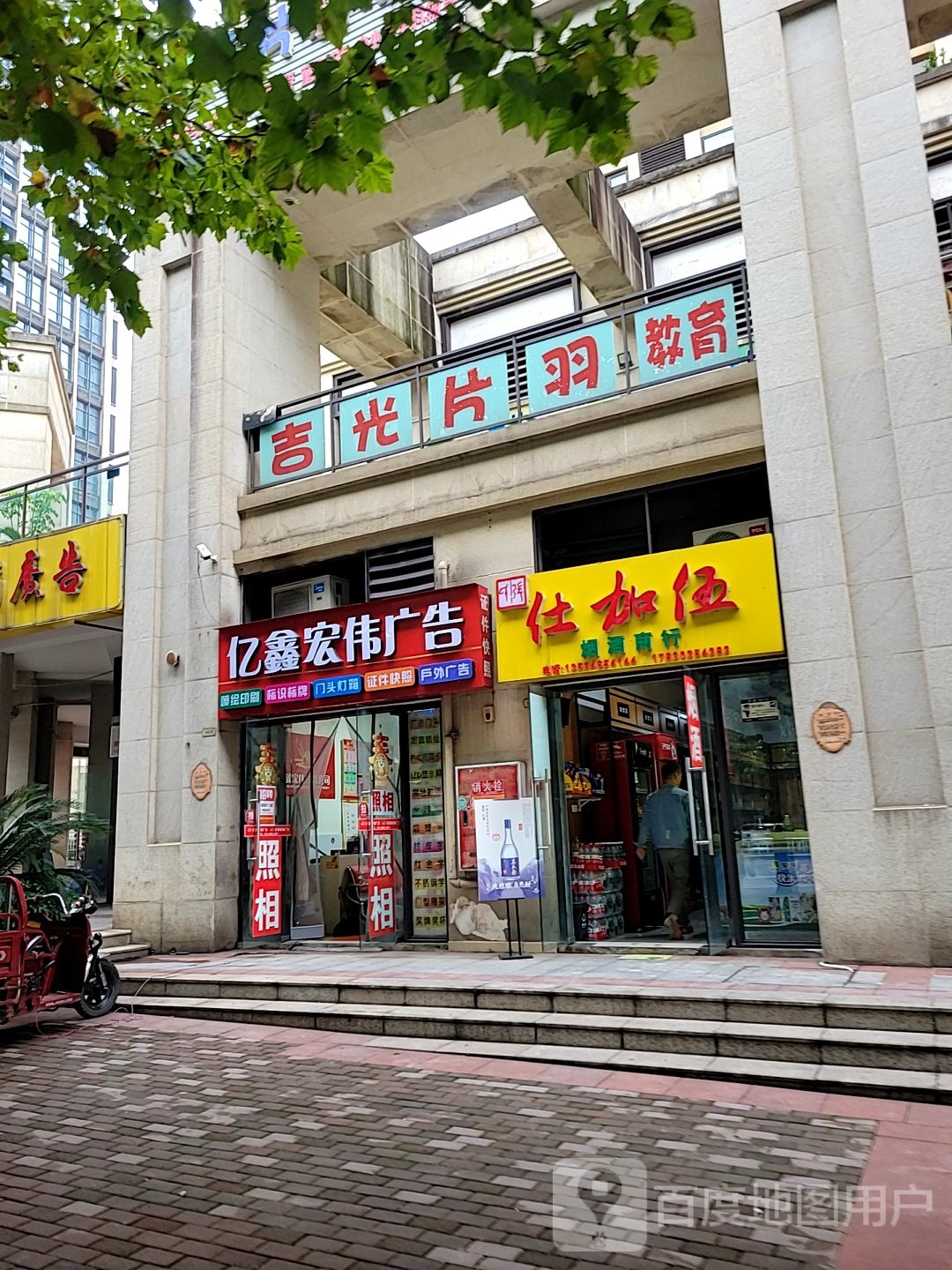 仕加伍烟酒商行
