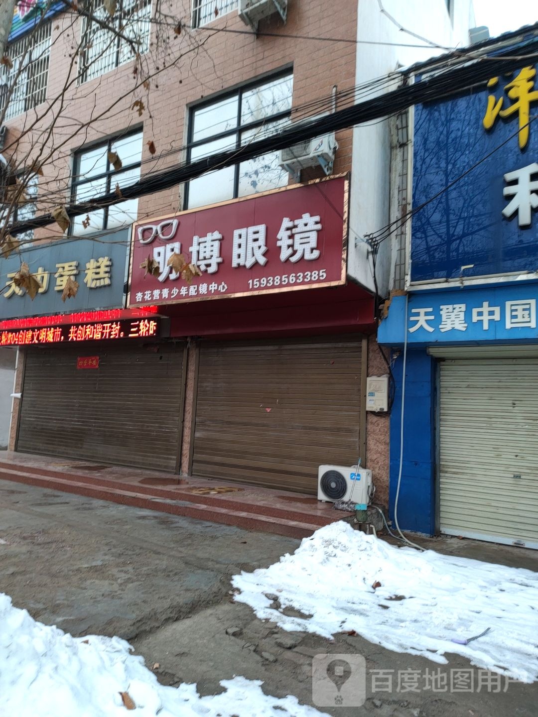 明博眼镜(榆杏大道店)