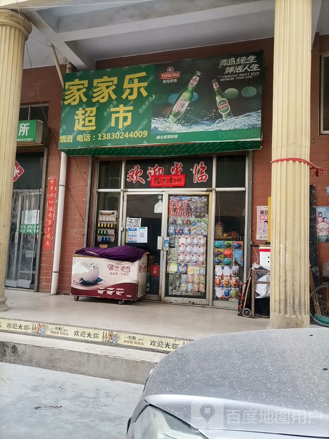 家家乐超市(西岩路店)