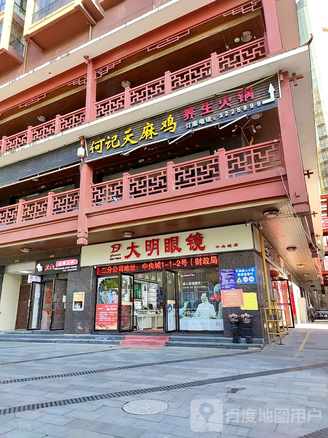 大明眼镜(中央城店)