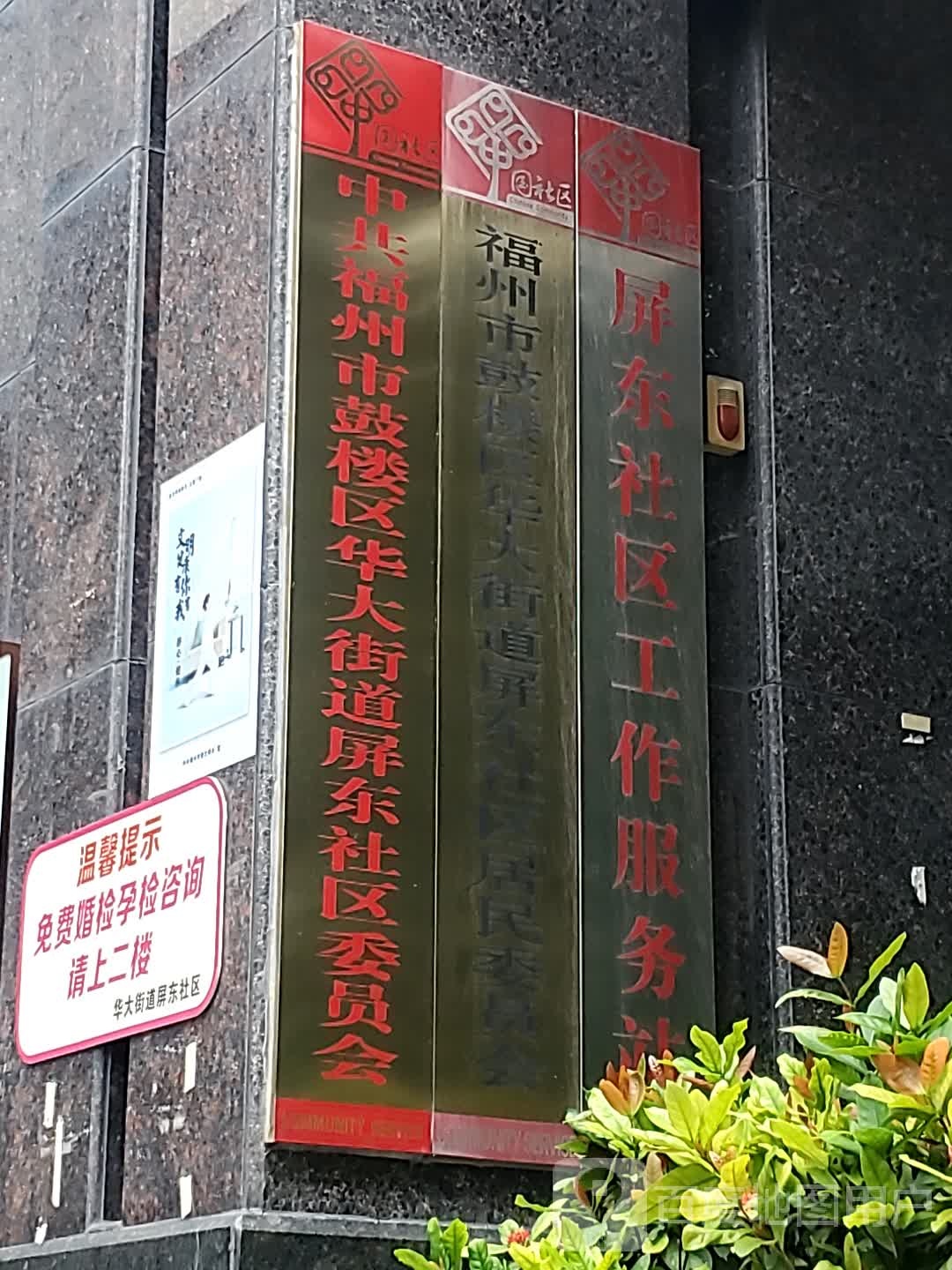 华大街道屏东路9号