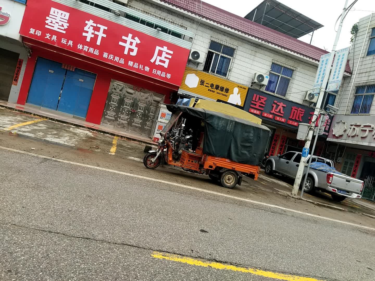墨轩书店