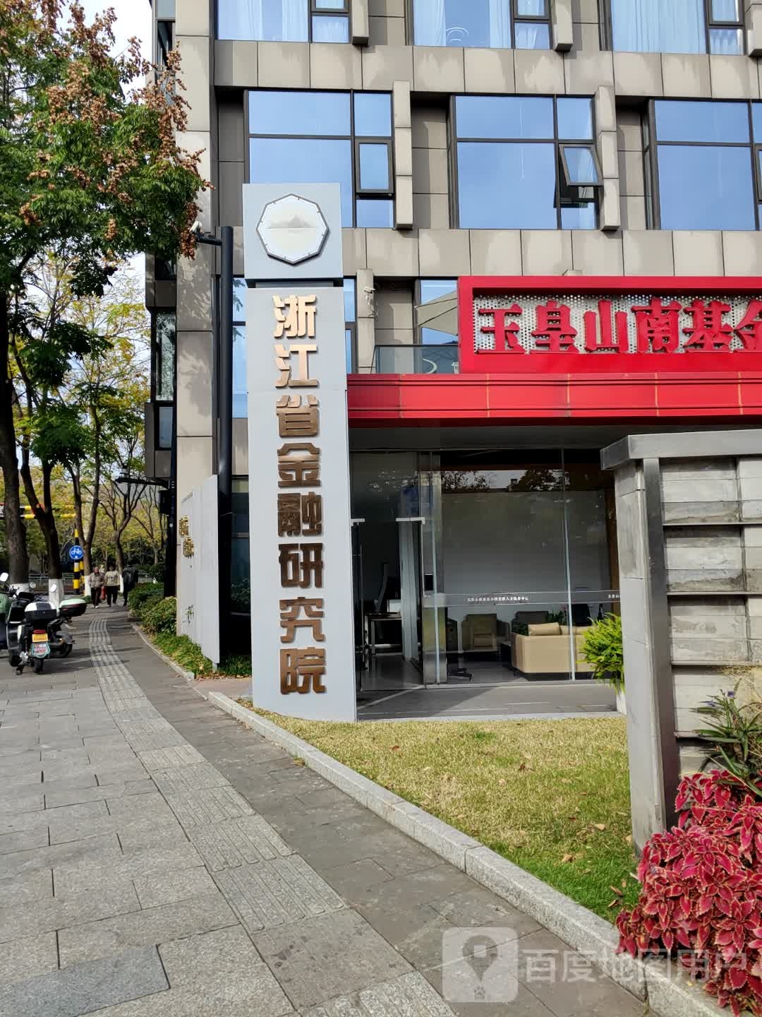 浙江省金融研究院