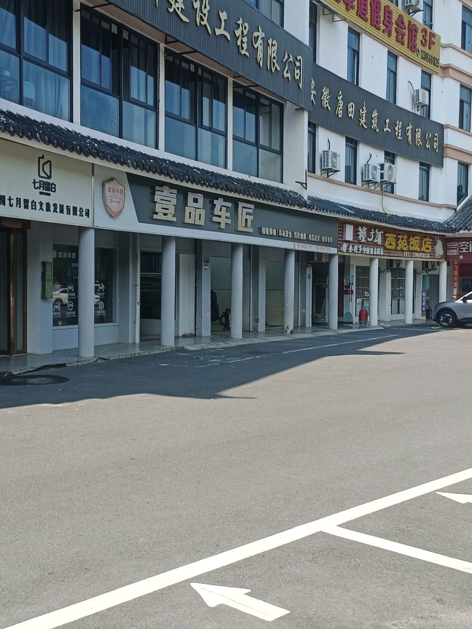 金泰跆拳道健身会馆