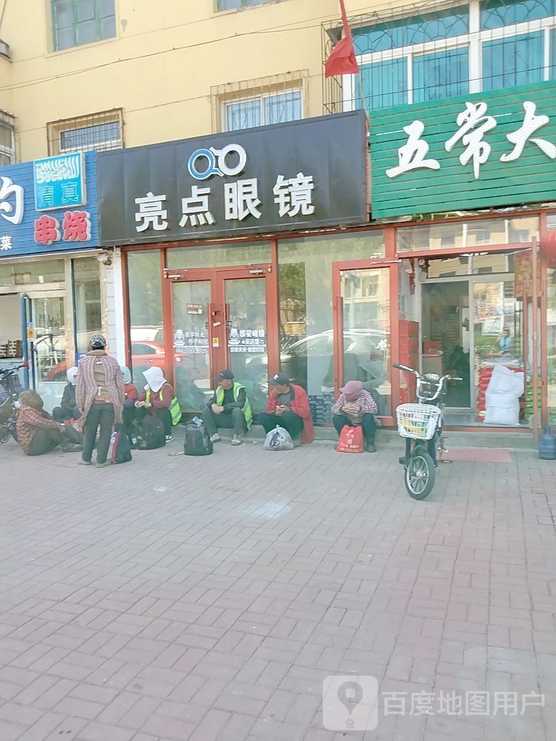 亮点眼睛(馨华园小区店)