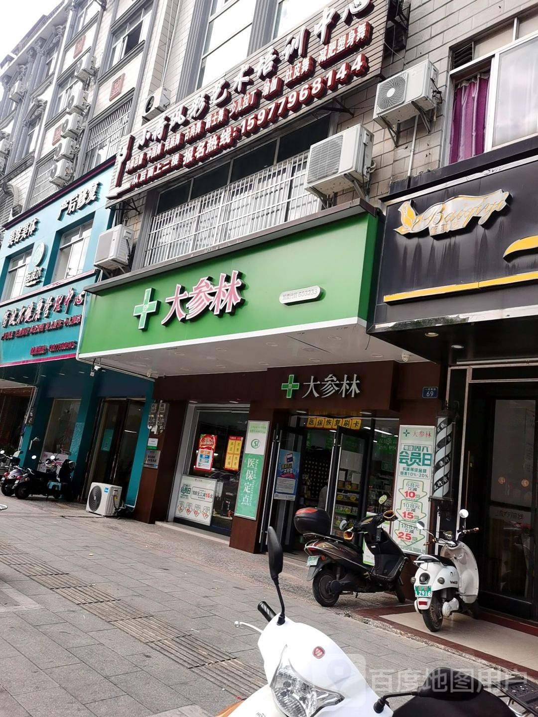 苗波尔健康管理中心(安芯店)