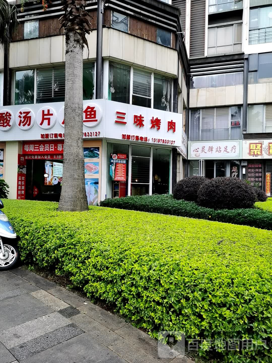 心灵驿站足疗(茭菱路店)