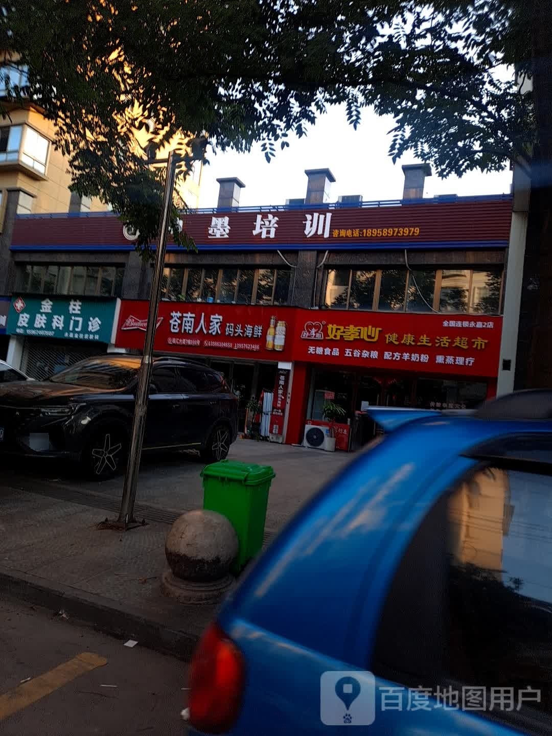 好孝心健康生活超市
