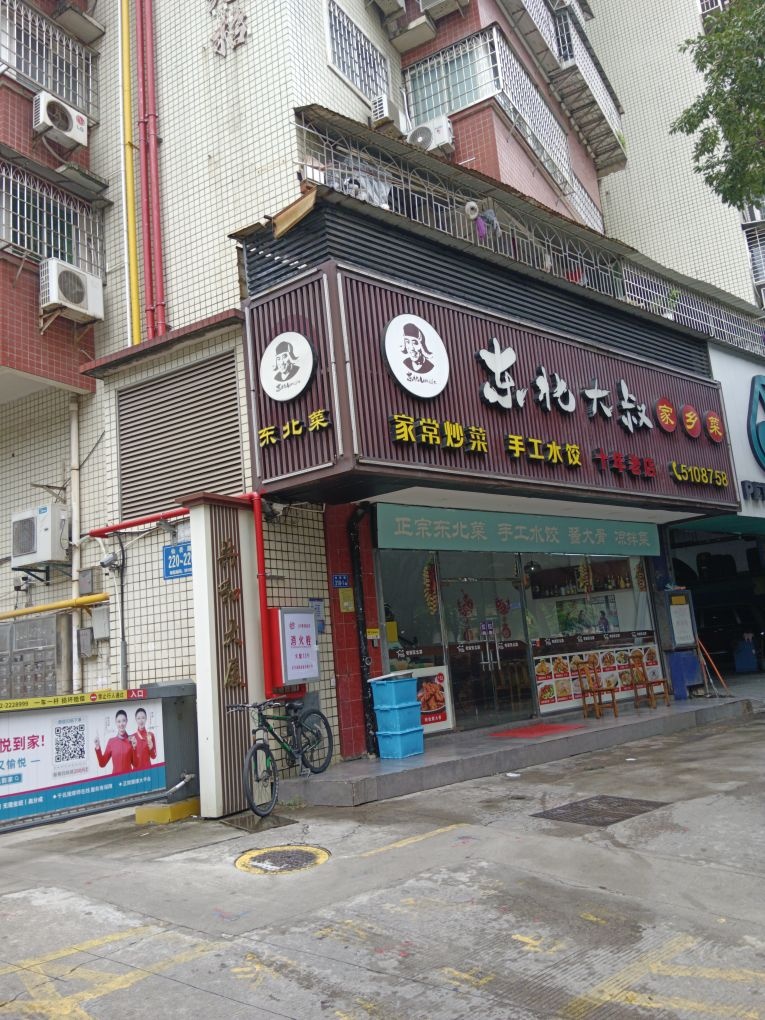 老家东北菜