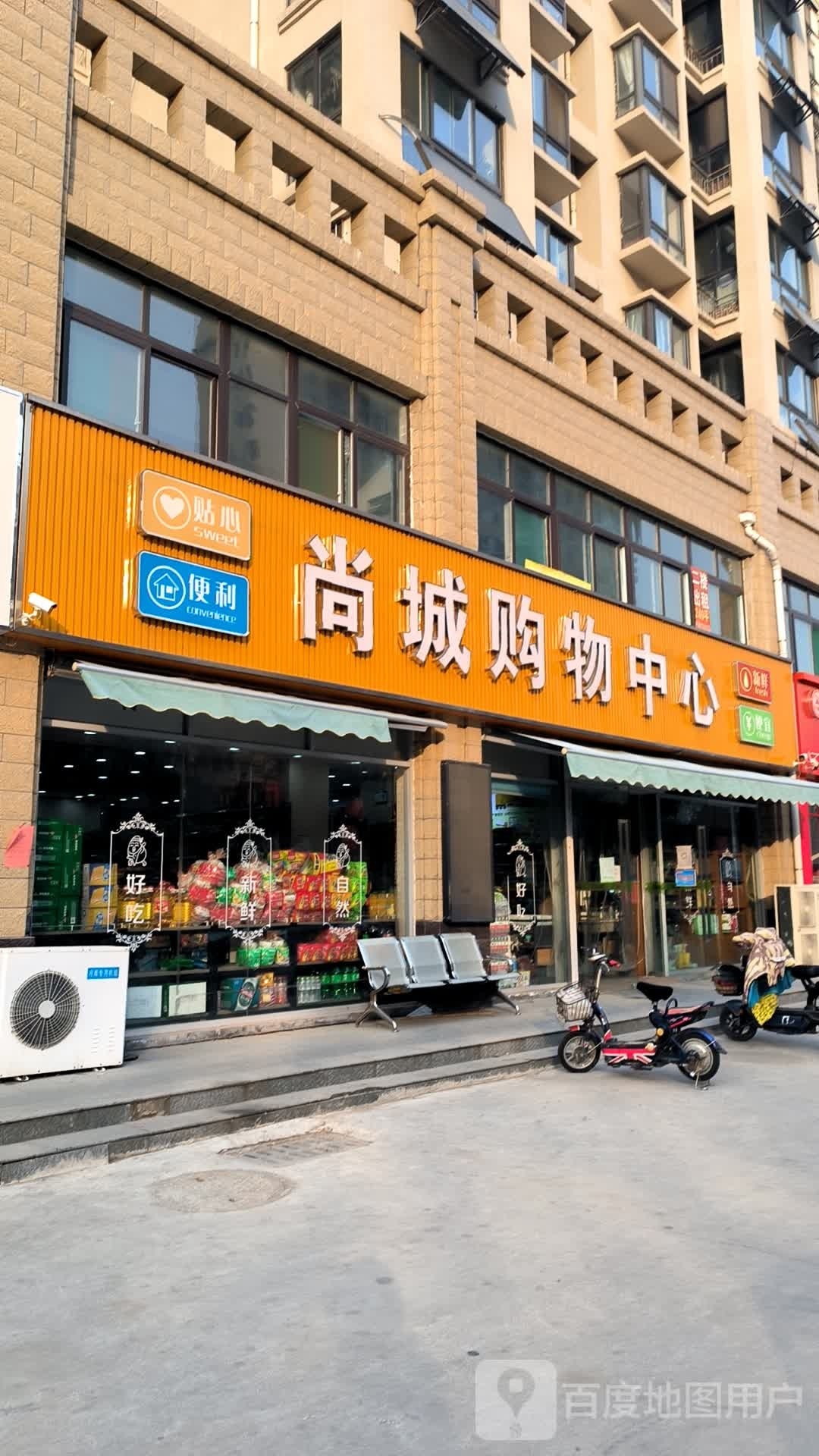 尚城购物中心(旧关社区东区店)