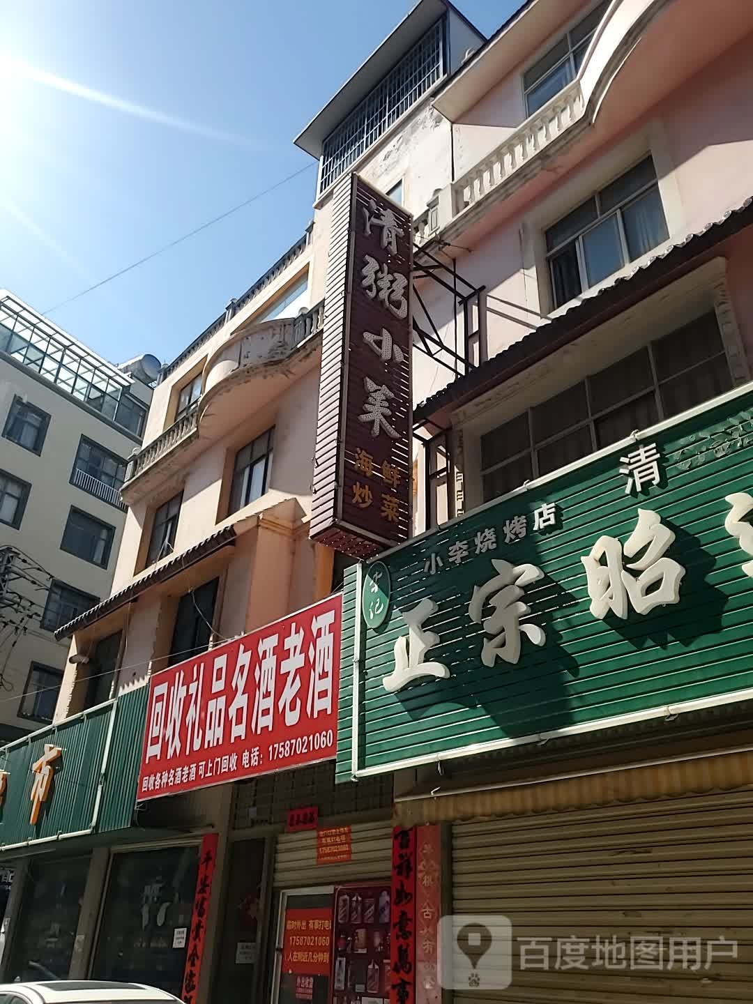 回收礼品名酒老酒