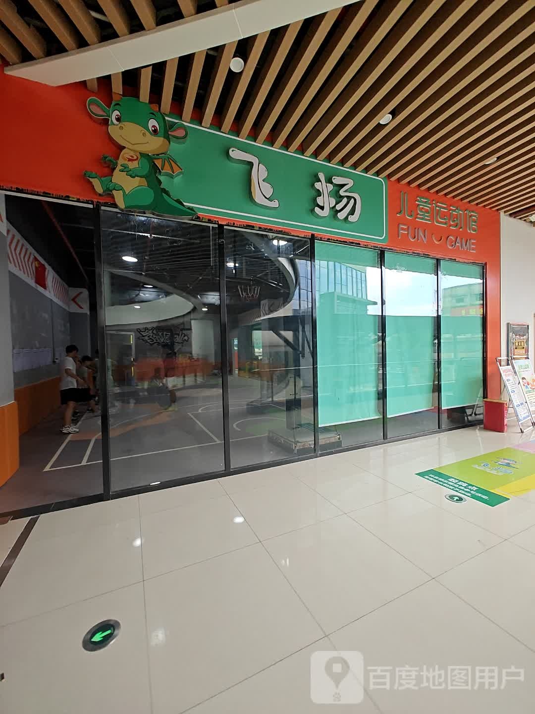 飞扬儿童运动馆(缤纷环球城店)