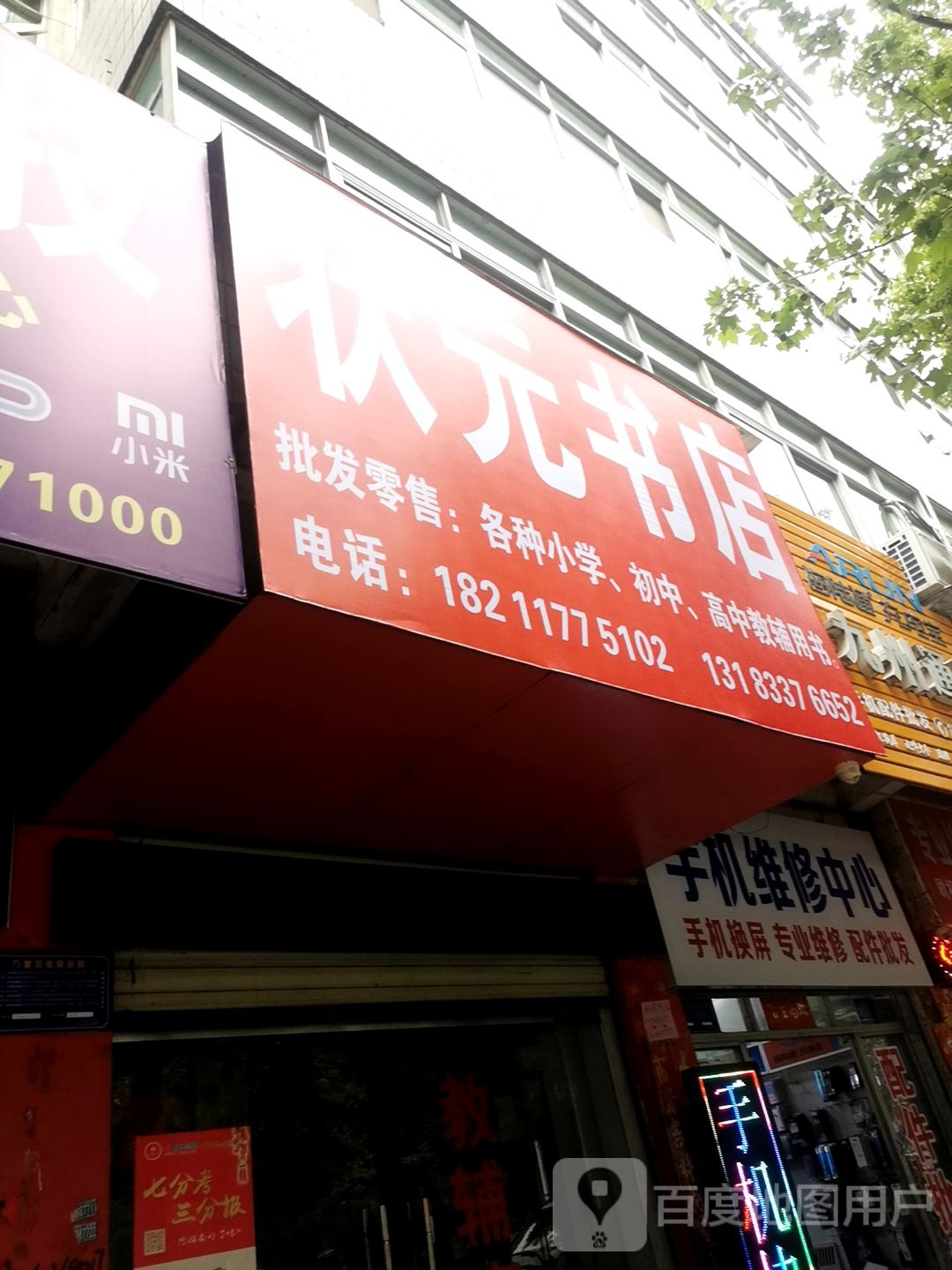 状元书店(司马光中路店)