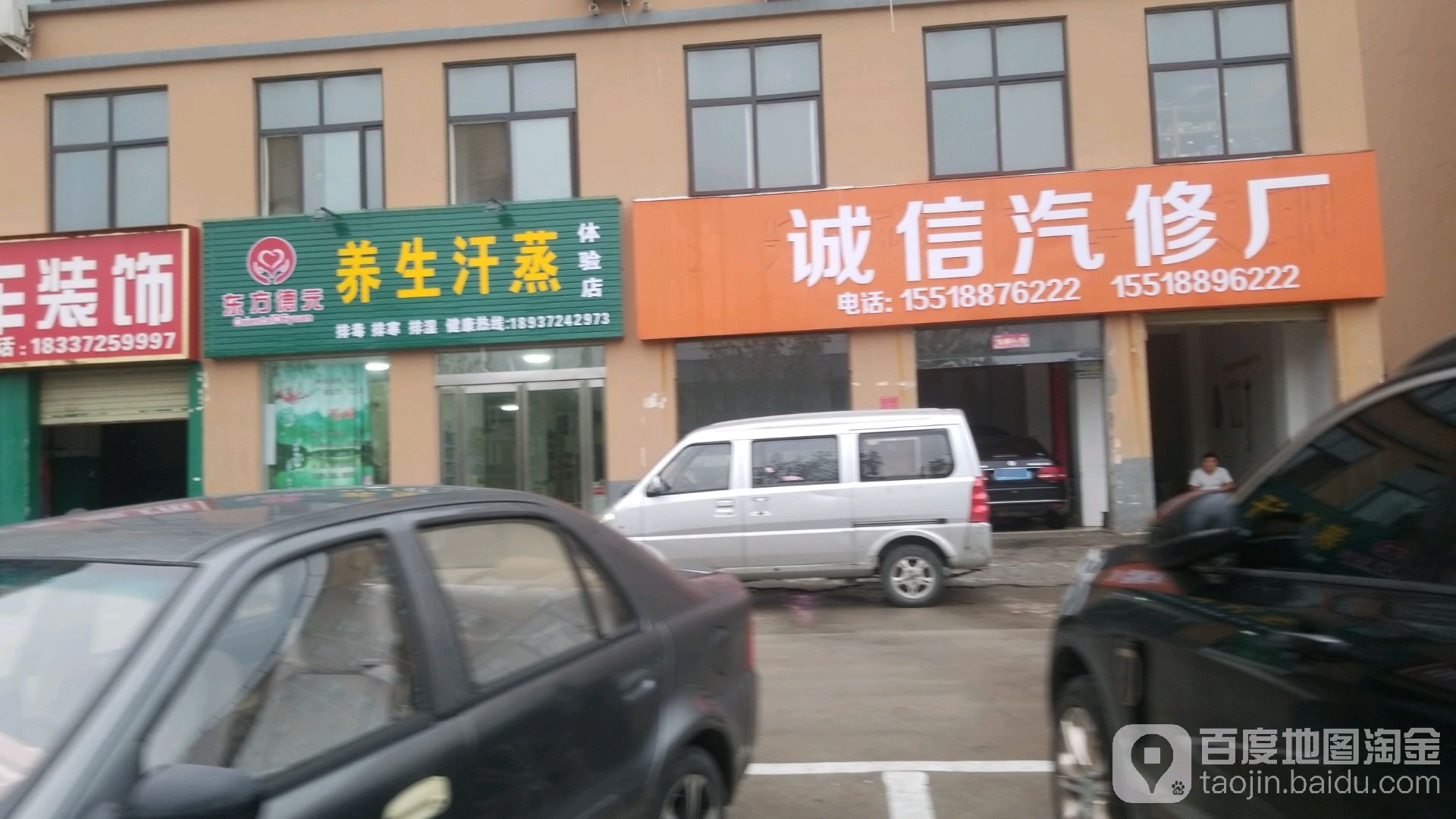 东方德元养生汗蒸体验店
