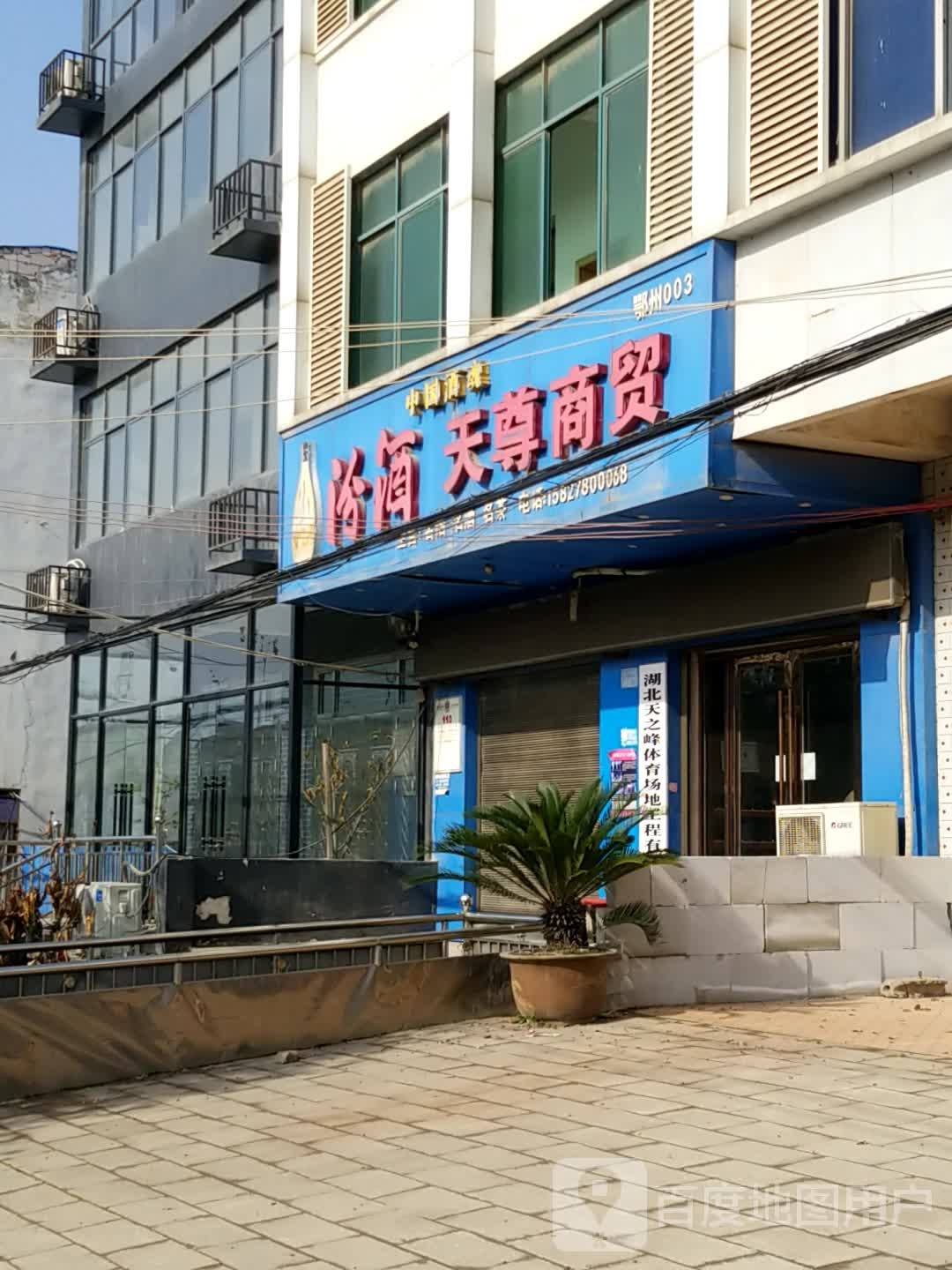 天樽商贸