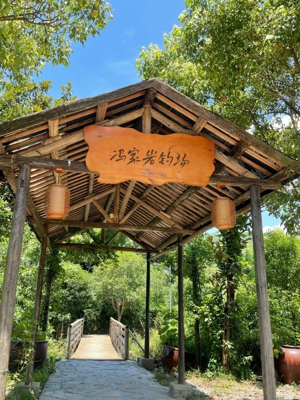 冯宿岩钓场