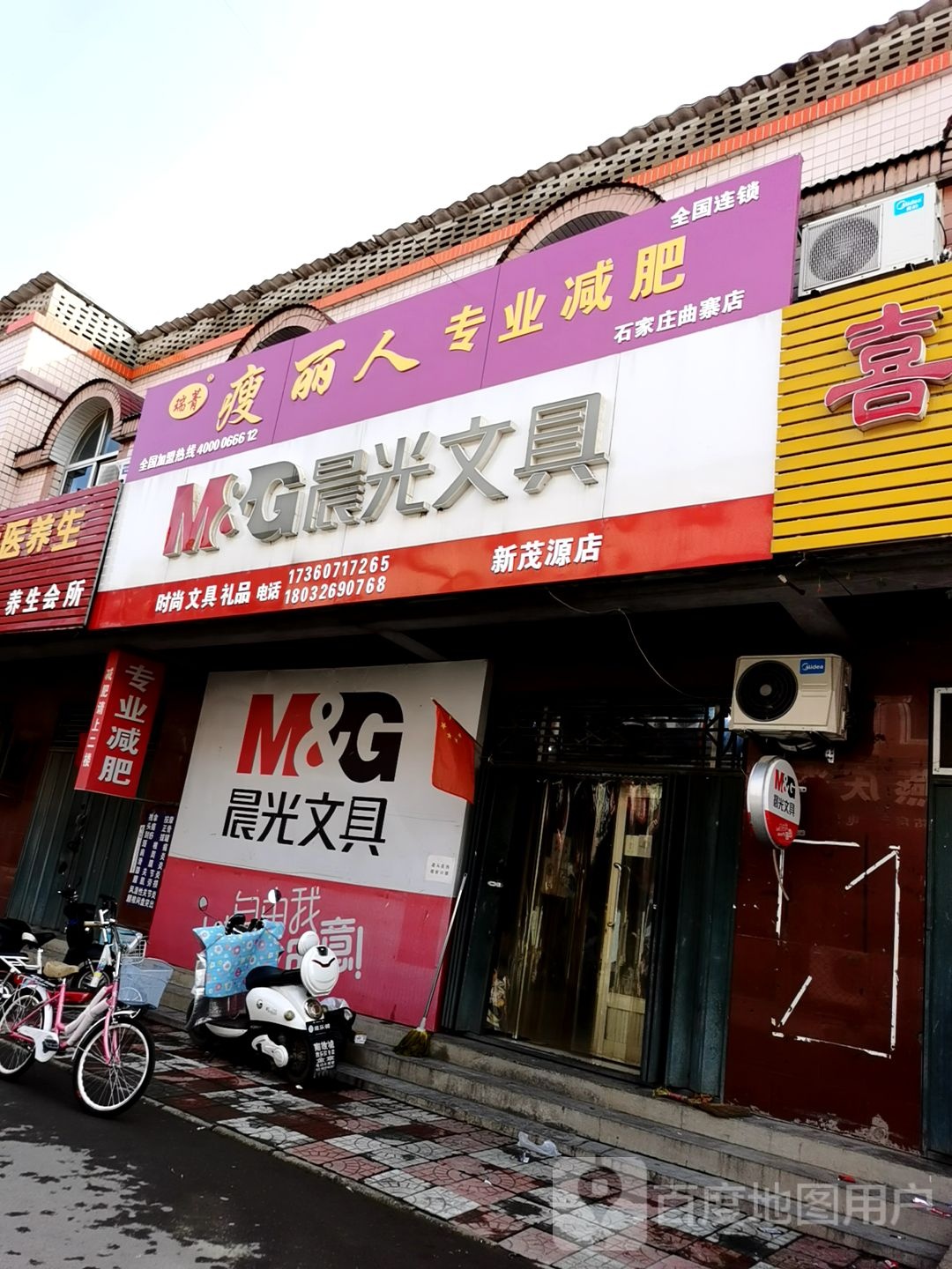瑞菁瘦丽人专业减肥(石家庄曲寨店)