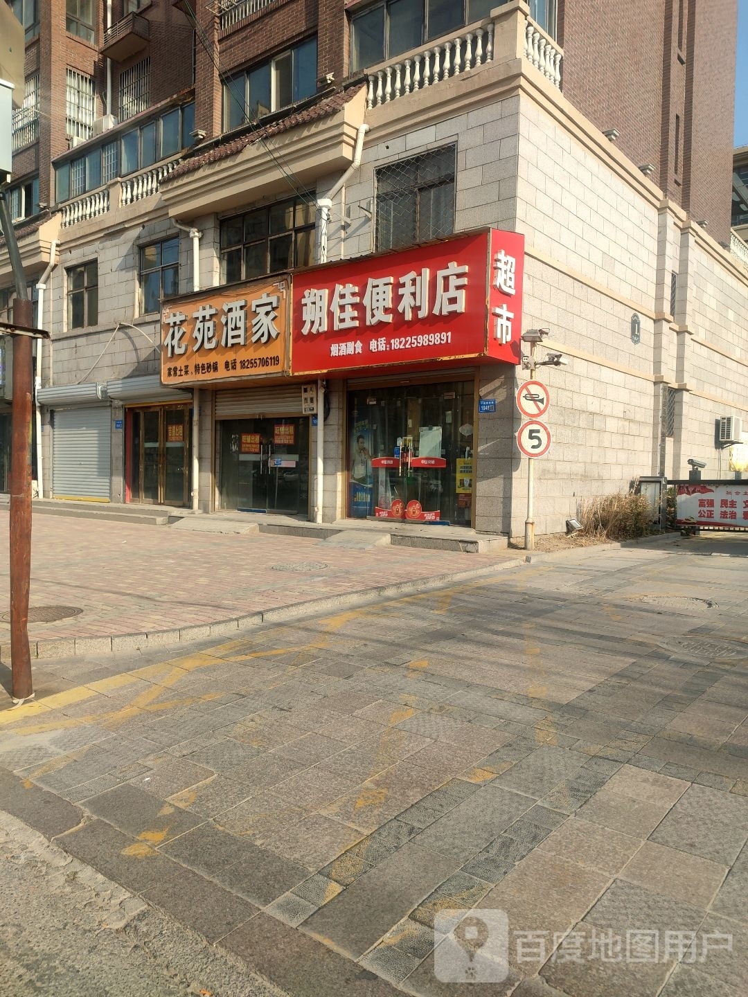 朔佳便利店