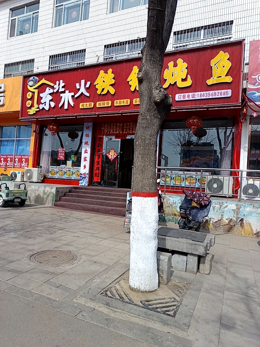 东北凤姐木火铁锅炖