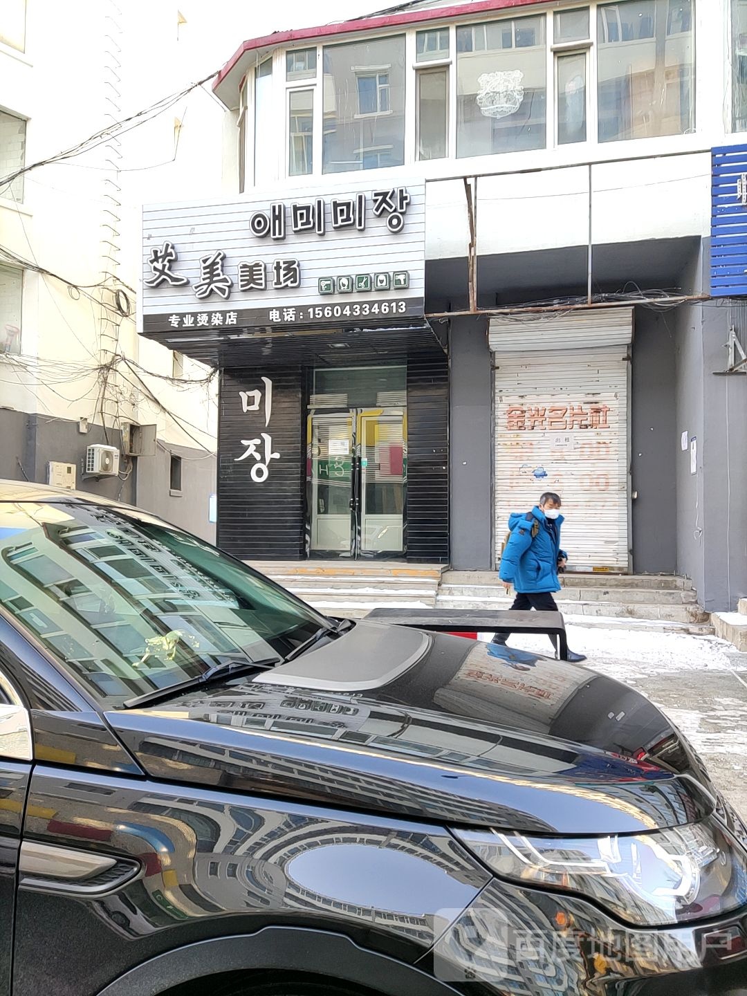 艾美美场专业烫染店(海兰路店)