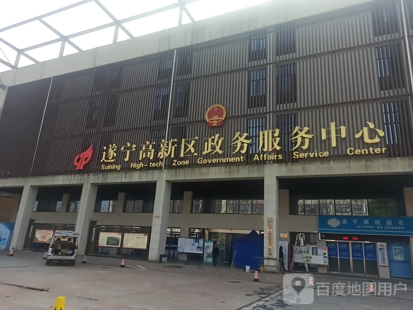 遂宁高新区政务服务中心
