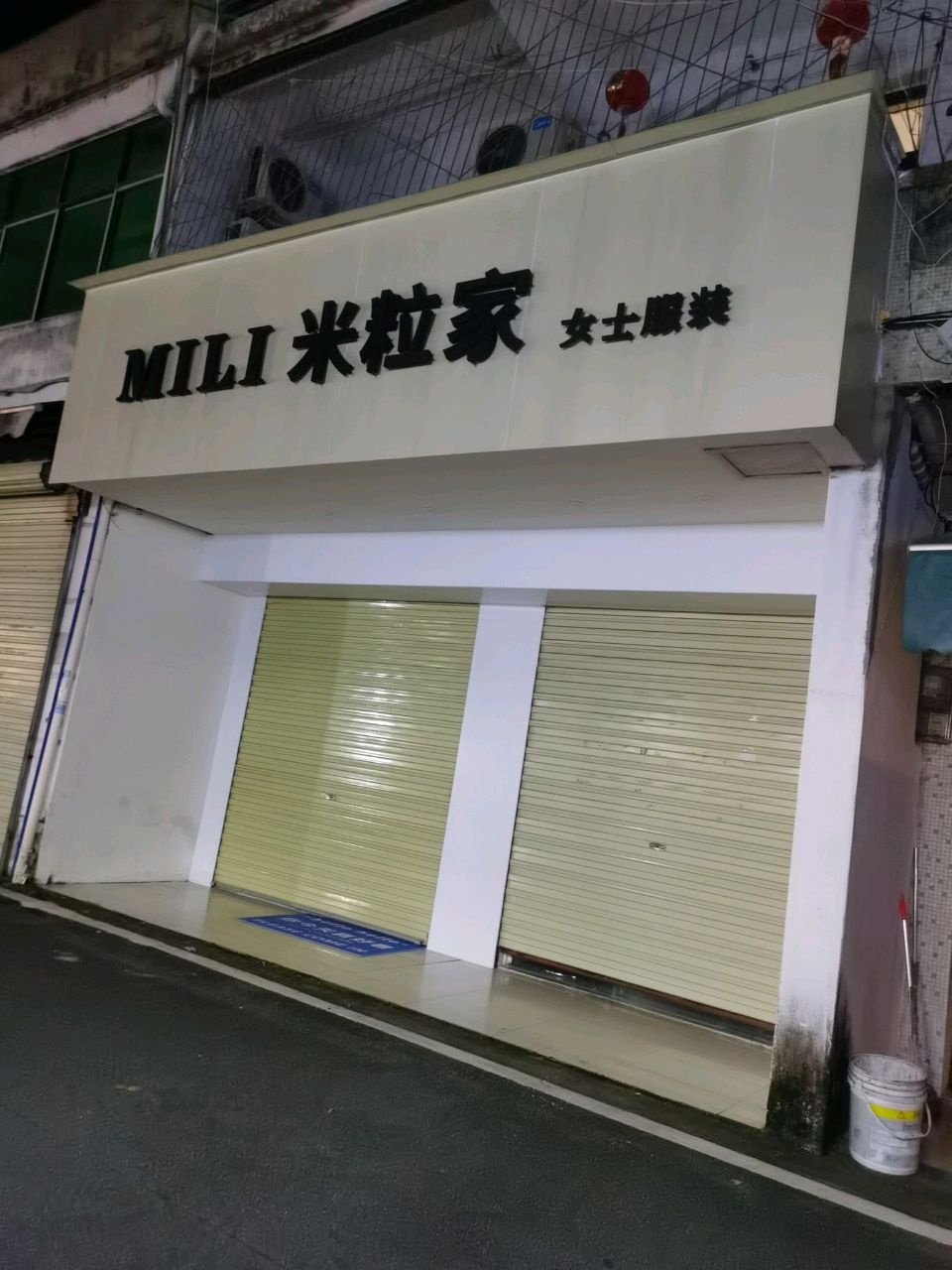 米粒家女士服装