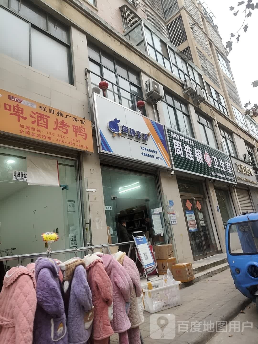 郸城县兔喜生活(福厚街店)