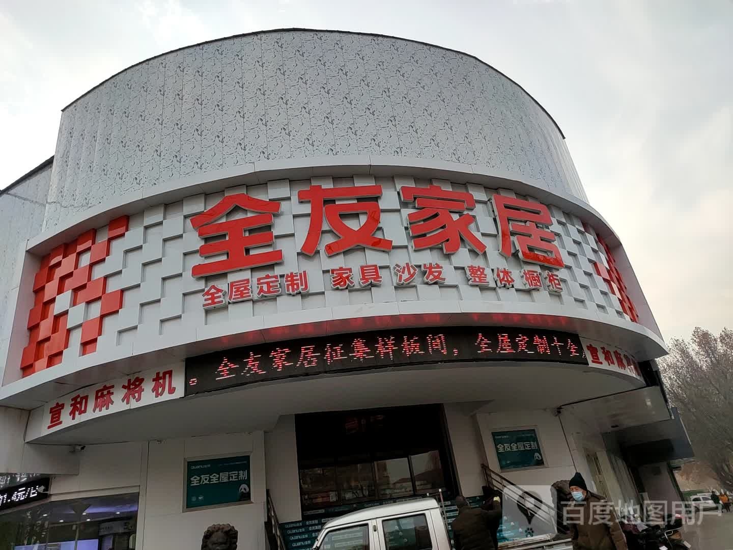 宣和麻将机(泫氏西街店)