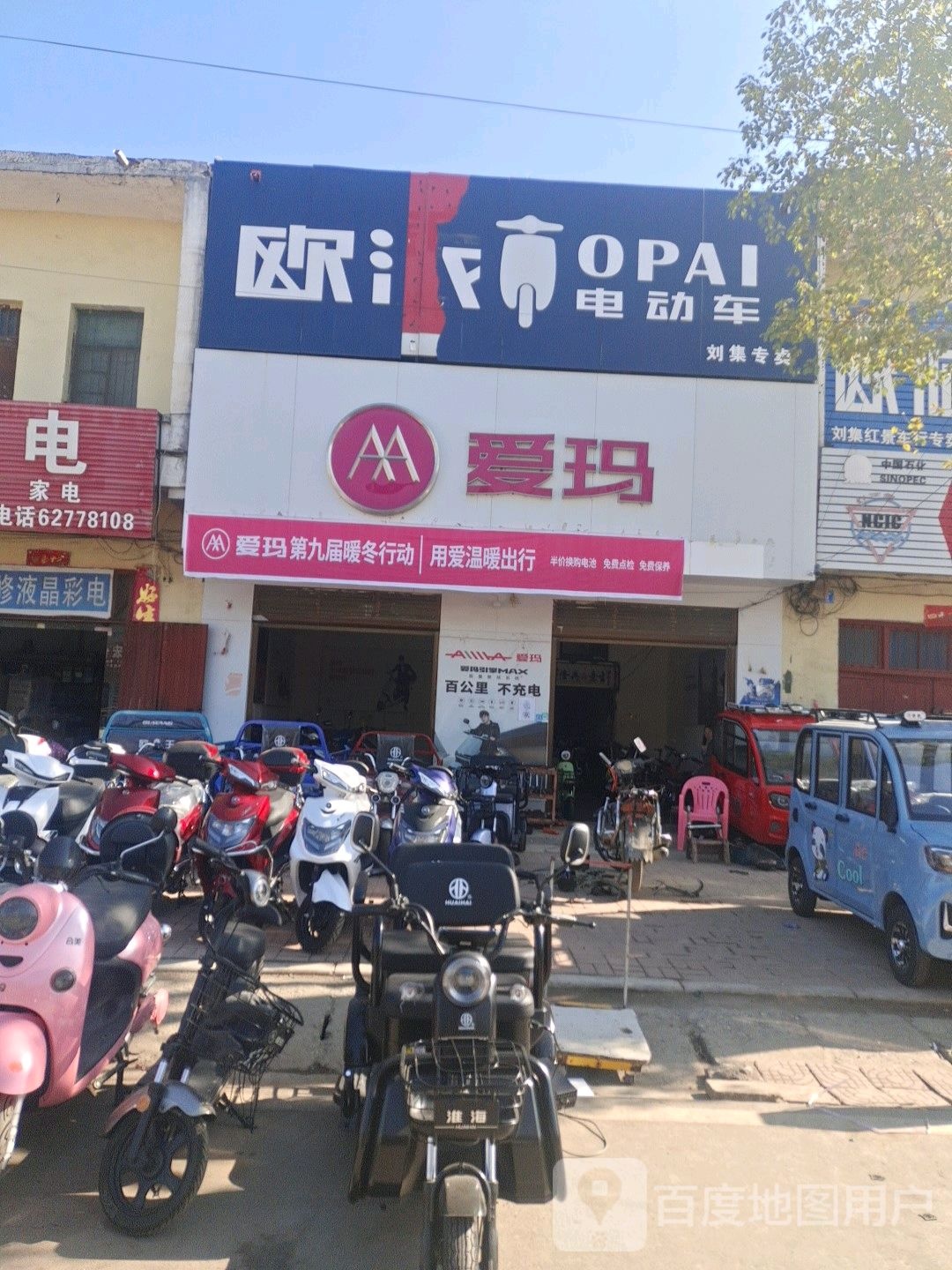 邓州市刘集镇欧派电动车(交通路店)