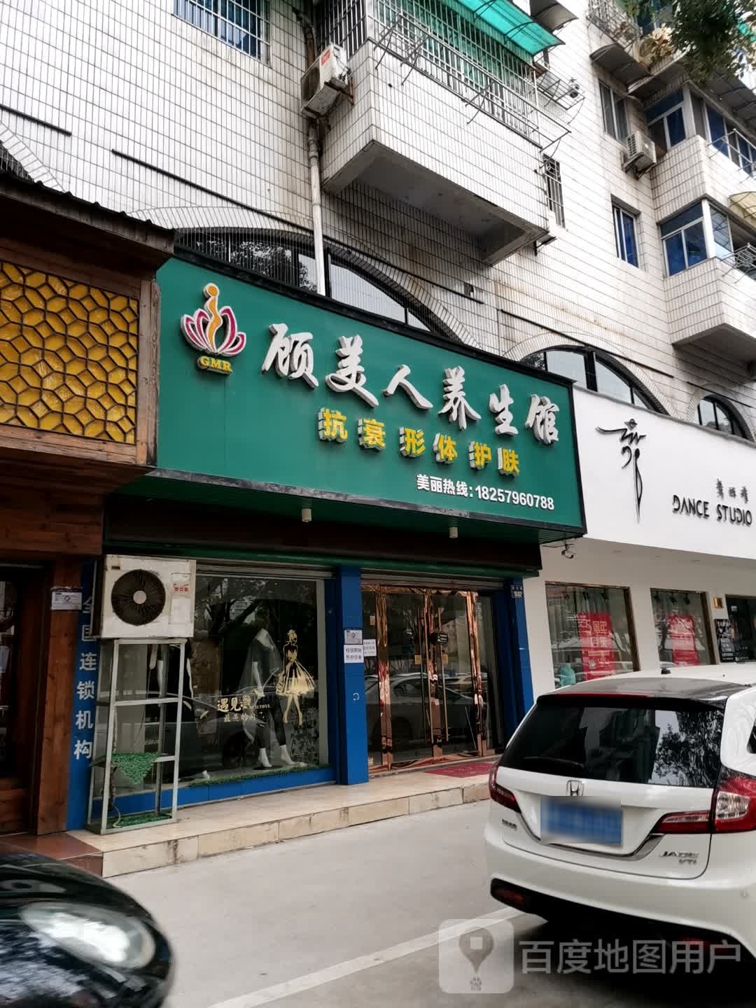 顾美人养餬生馆