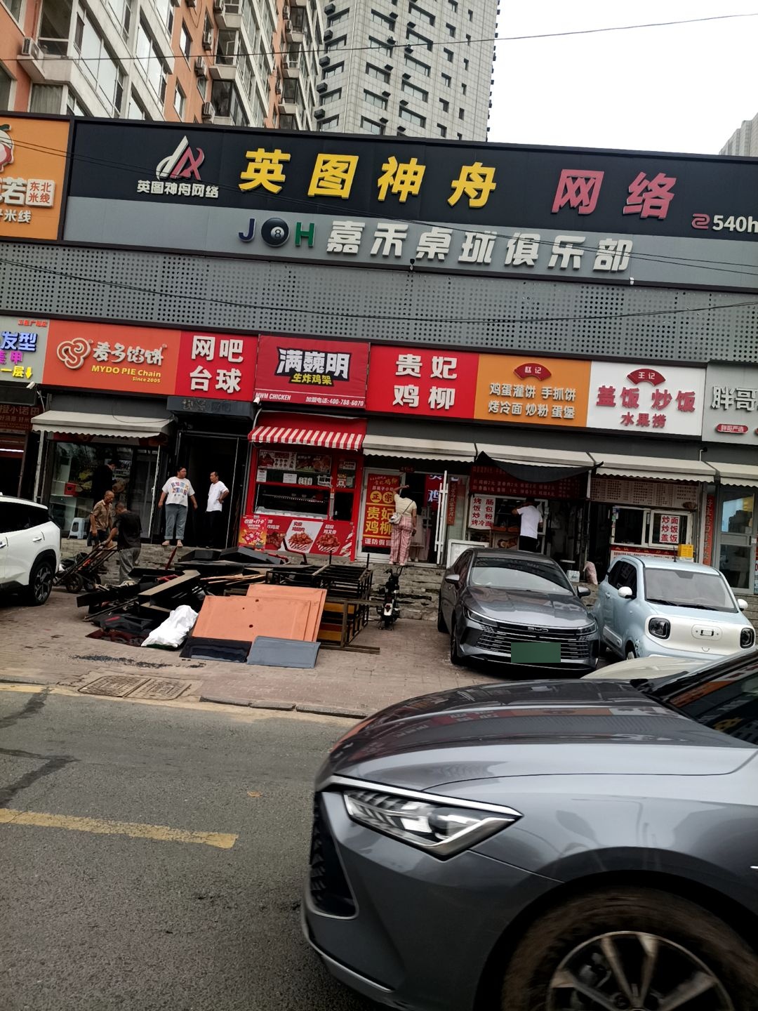 网吧台球