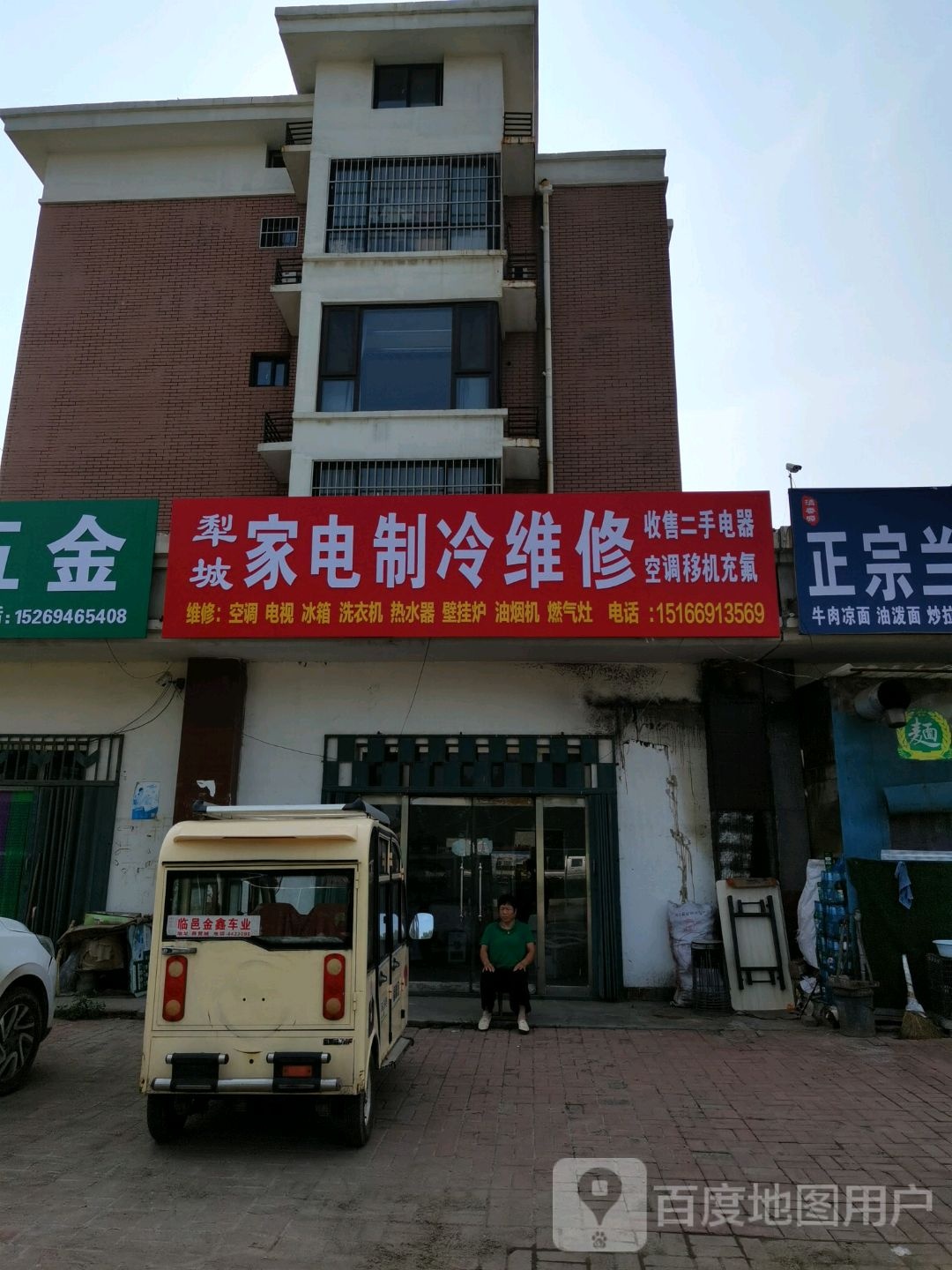 犁城家电制冷维修(索通花园店)