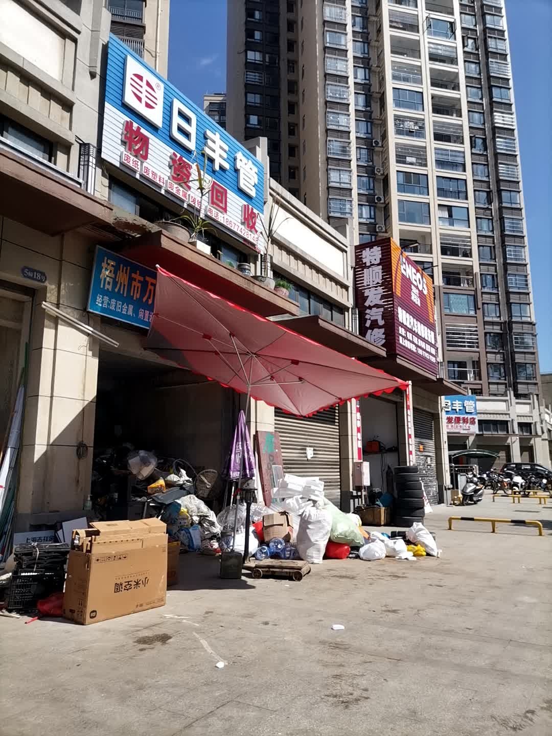 顺又发便利店