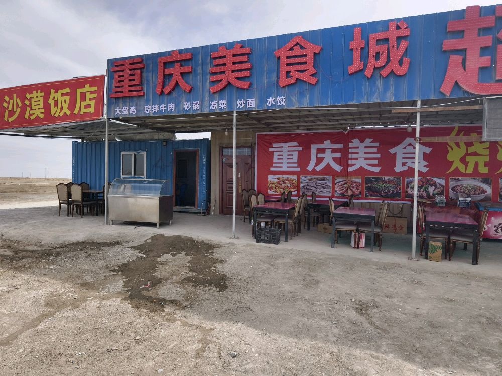 重庆美食城