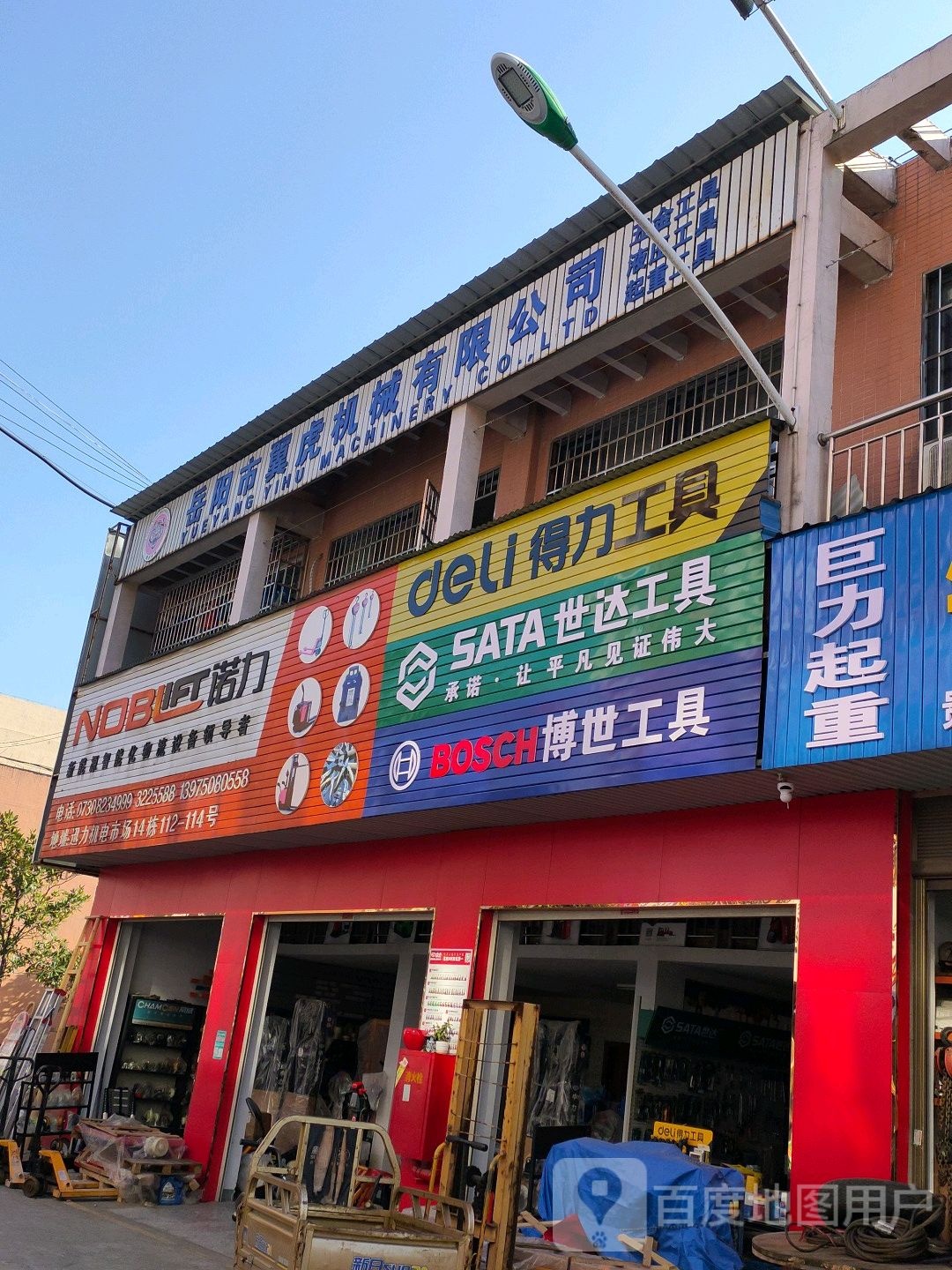 岳阳市翼虎机械有限公司