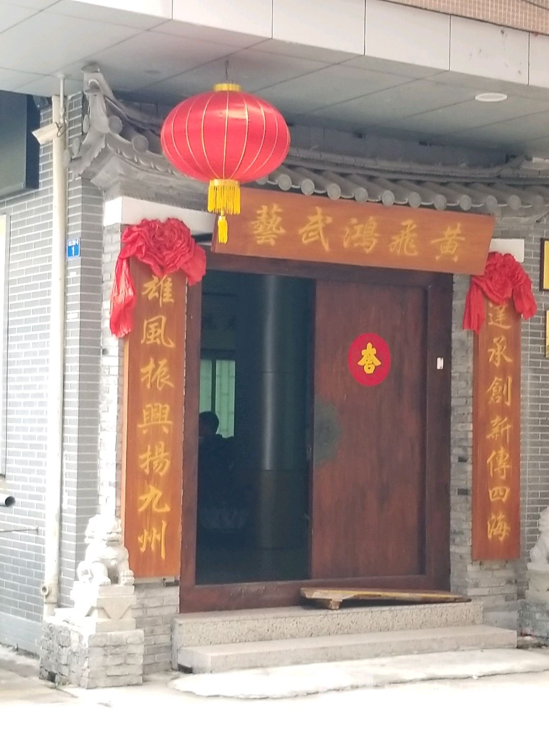 黄飞鸿武艺
