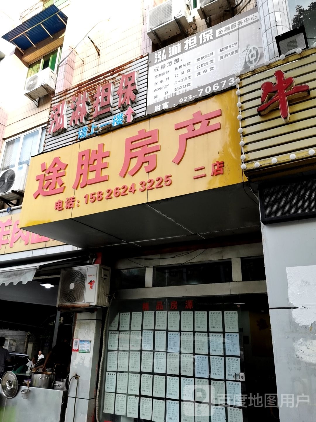 途胜方产(二店)