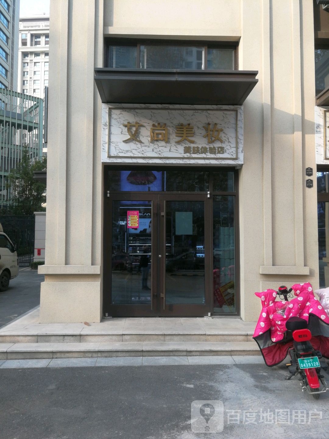 爱尚美妆(犁铧春秋·耕天下店)