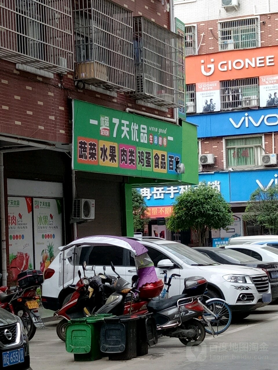 7天优品超市(龙回三区店)