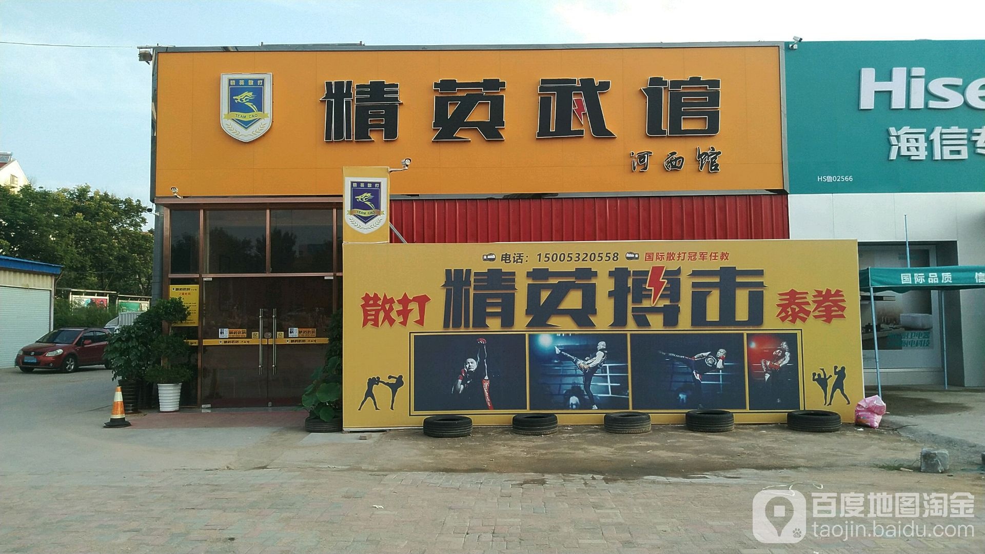 精英我武馆