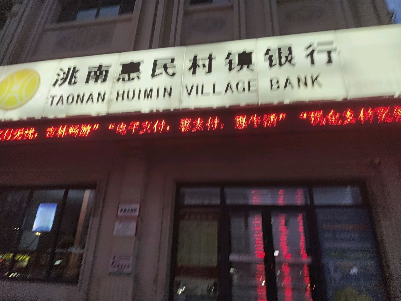 吉林农商银行(洮南广昌支行)