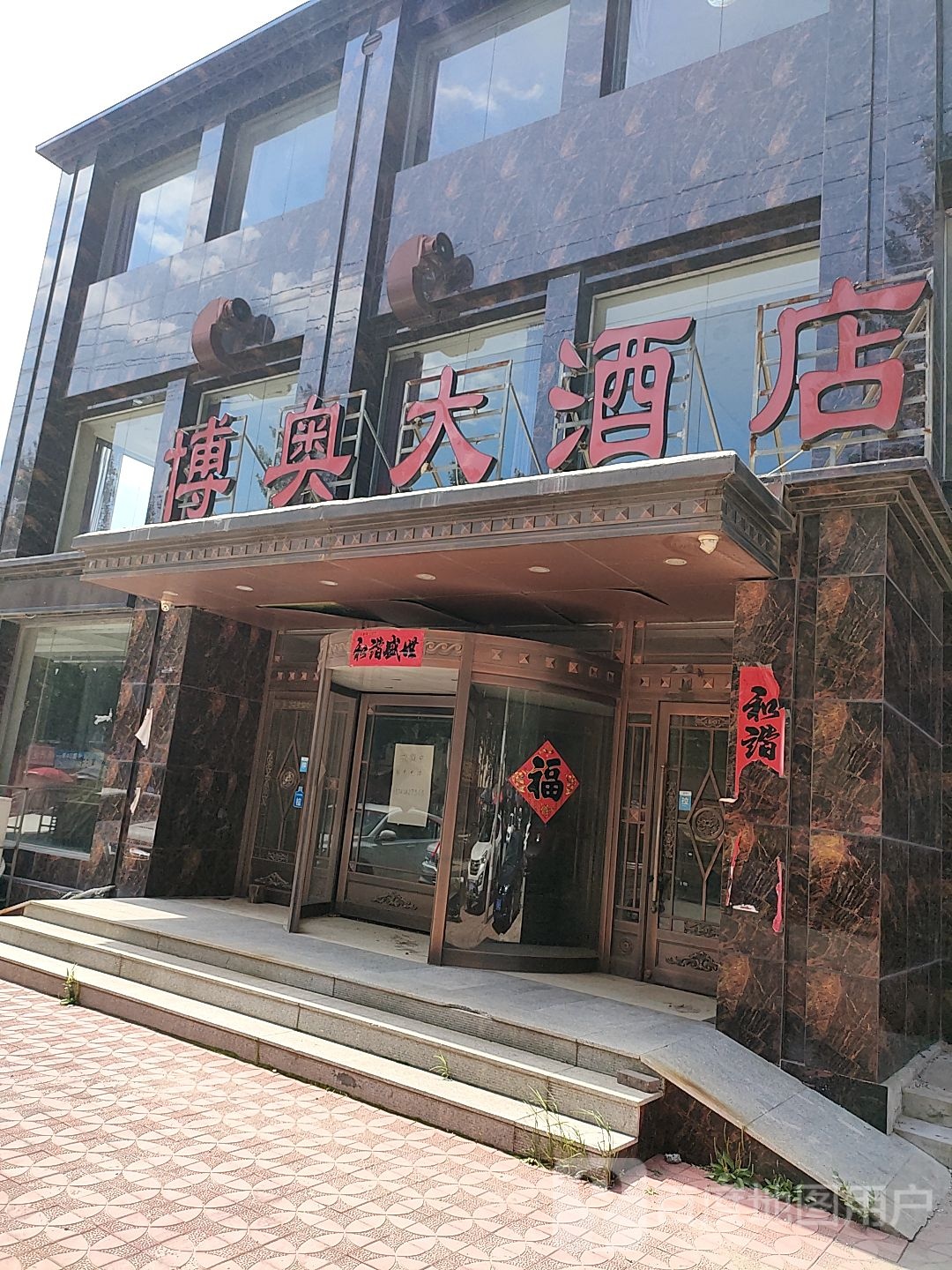 奥博大酒店